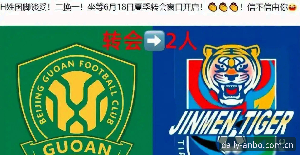 安博体育官方主站中国官网 夏窗引援看门道,津门虎球迷必备的转会期研判技巧